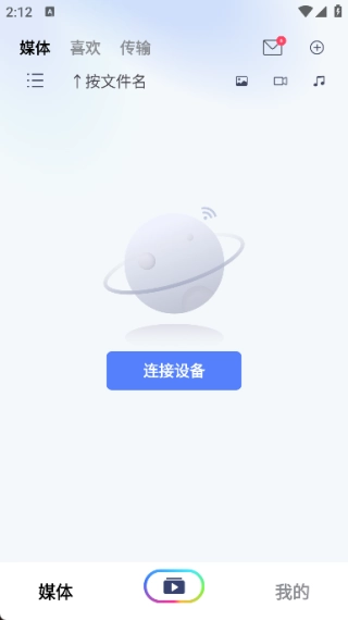 聚媒优视无广告版图2