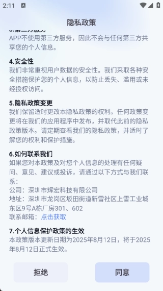 聚媒优视无广告版图4