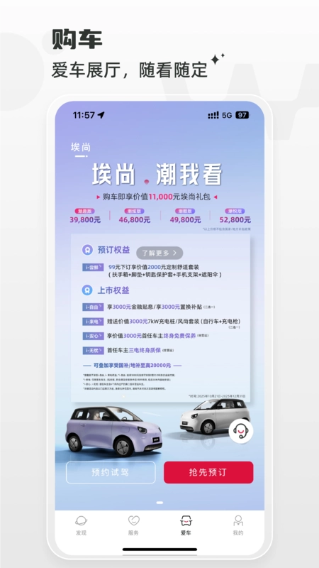 埃尚汽车免费原版图1
