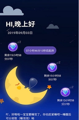 睡眠赚(3)