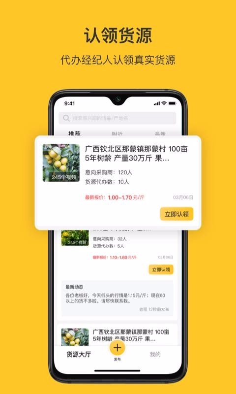 飞鸽找货手机免费版