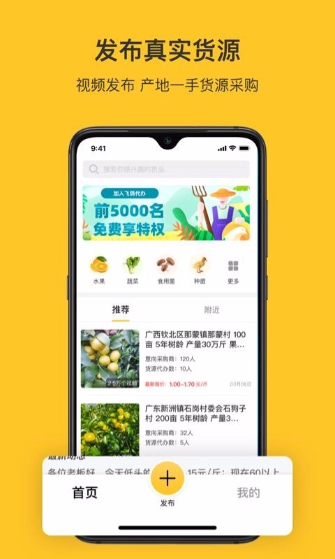 飞鸽找货手机免费版