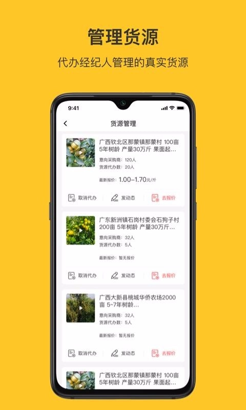 飞鸽找货手机免费版