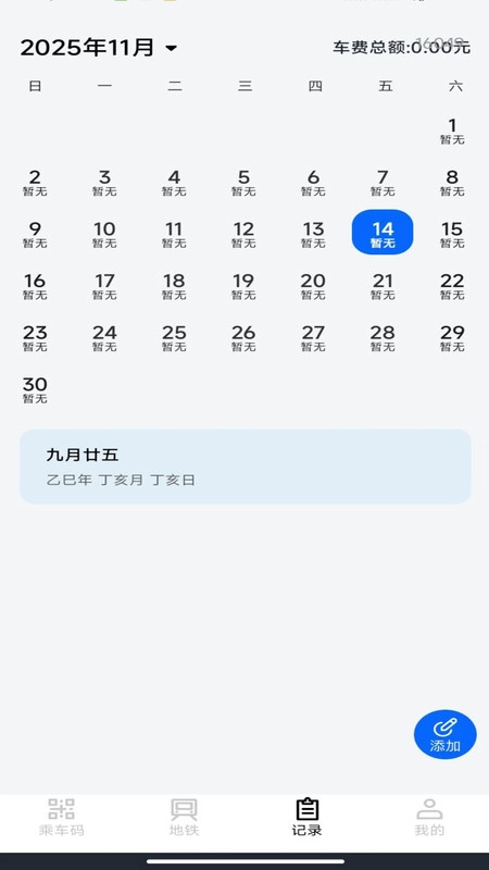 掌上乘车码通安卓免费版