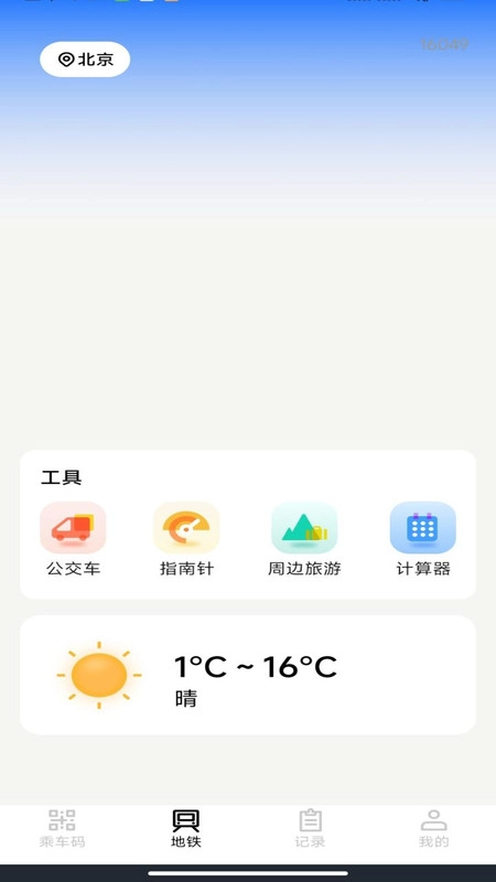 掌上乘车码通安卓免费版