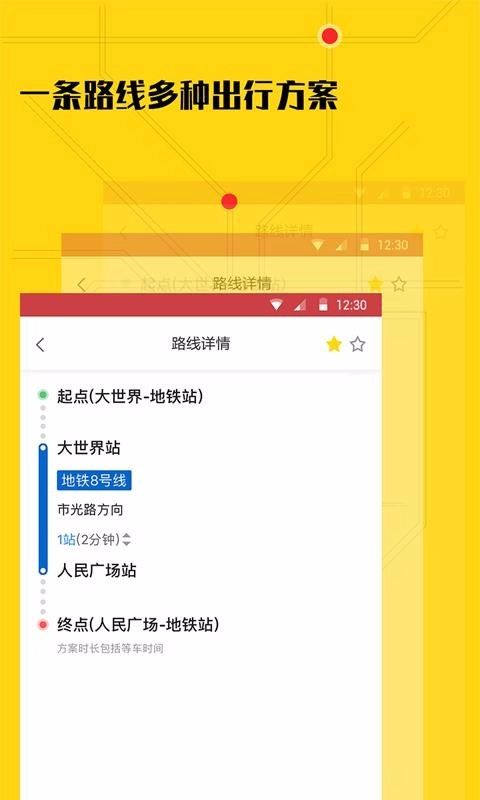 51地铁通免费原版图1