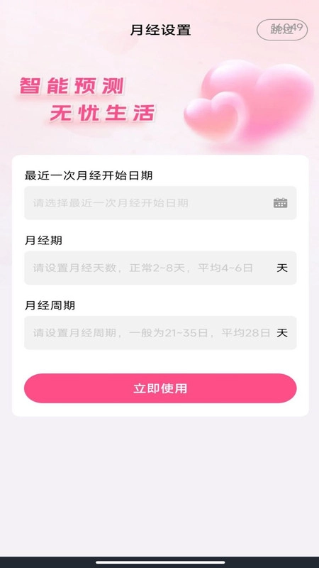 姨妈经期记录直装版-图1