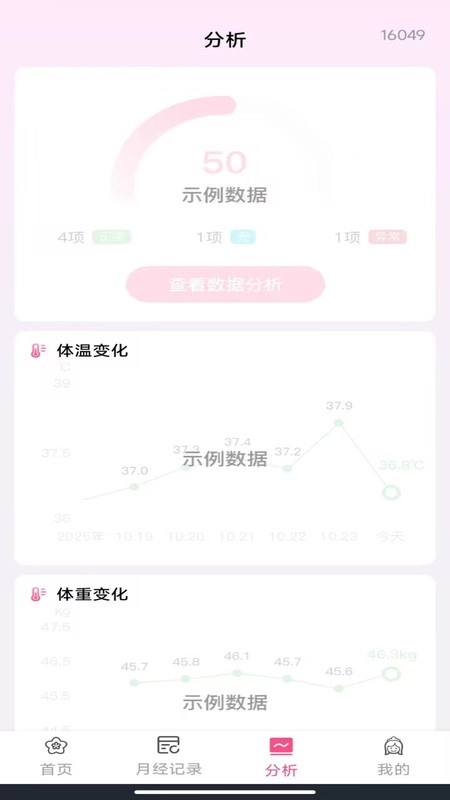 姨妈经期记录直装版-图2