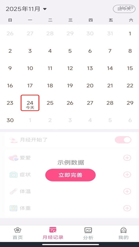 姨妈经期记录直装版-图3