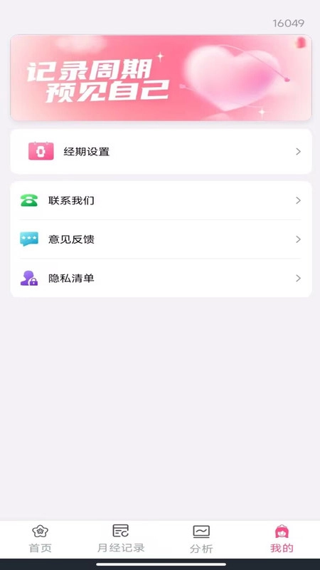 姨妈经期记录直装版-图4