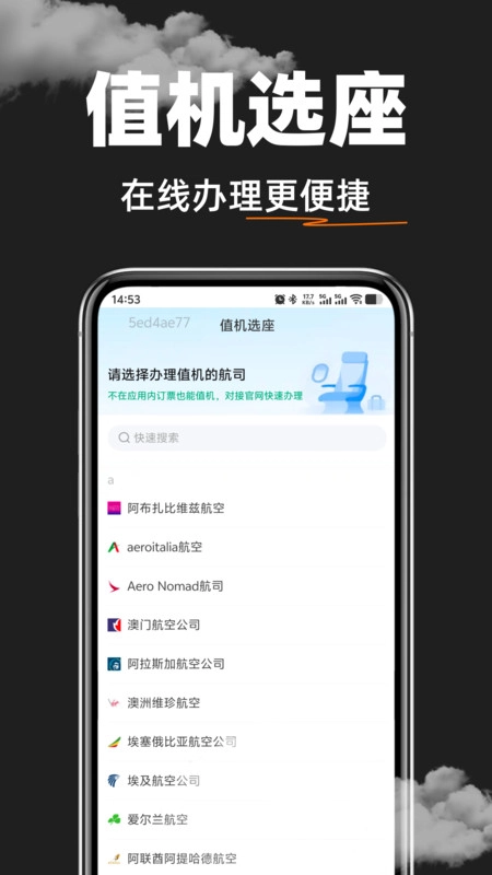 航班机票特价查询通用版图3