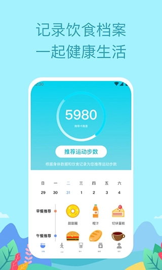 如益运动安卓免费版图3