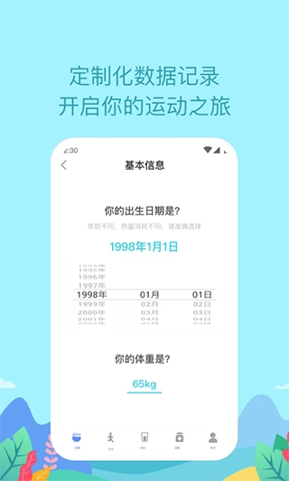 如益运动安卓免费版图4