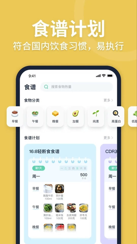 每日轻断食官方正版图4