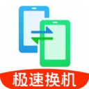 极速克隆换机助手直装版