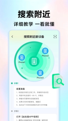 极速克隆换机助手直装版图3