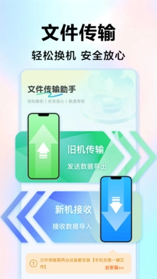 极速克隆换机助手直装版图4