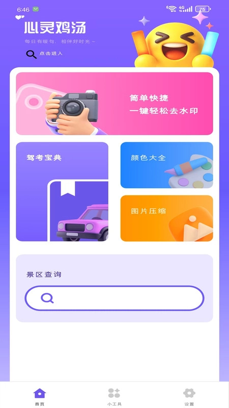 昕璘小助手直装版图4