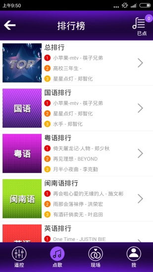 音王点歌台官方版图3