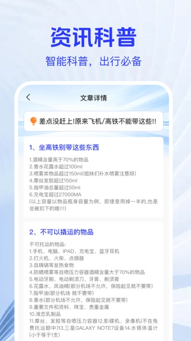 火车高铁票查助手安卓免费版图1