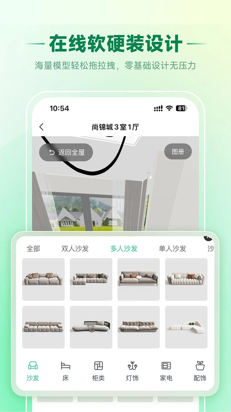 家装魔盒安卓直装版-图1