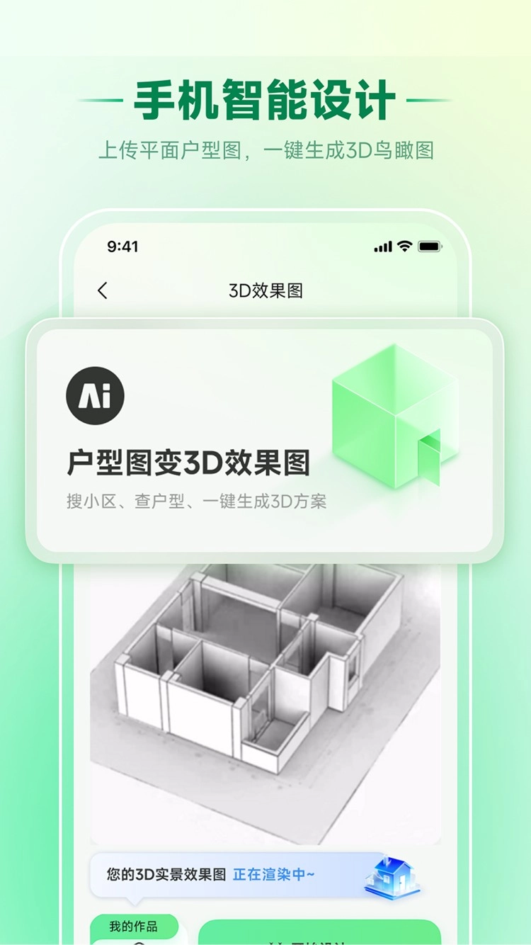 家装魔盒安卓直装版-图2