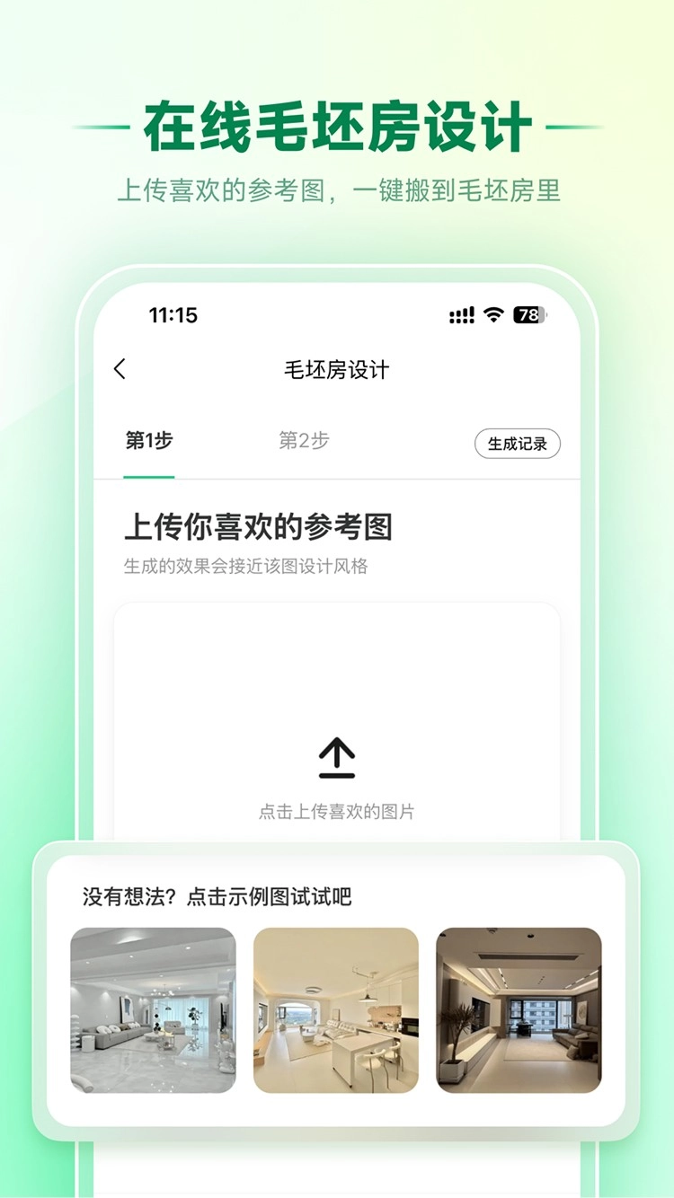 家装魔盒安卓直装版-图3