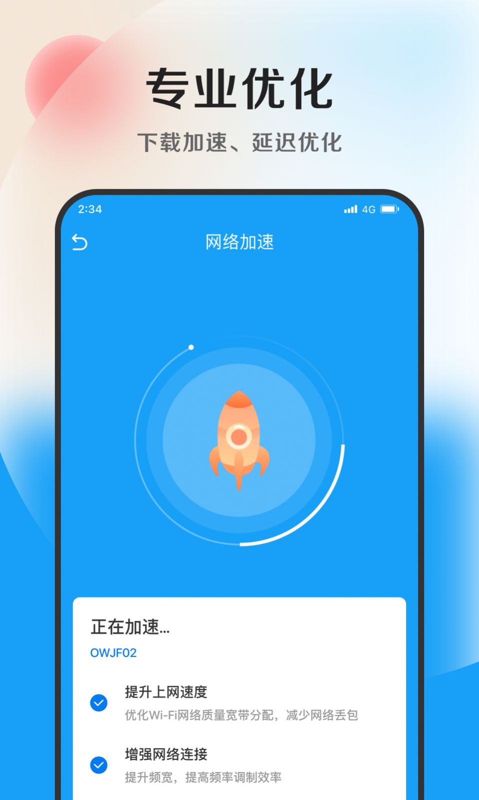 丁香优化大师截图1