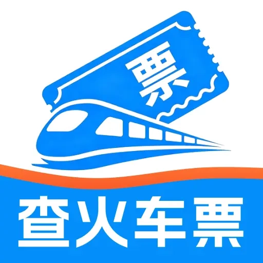 火车高铁订票查手机正版