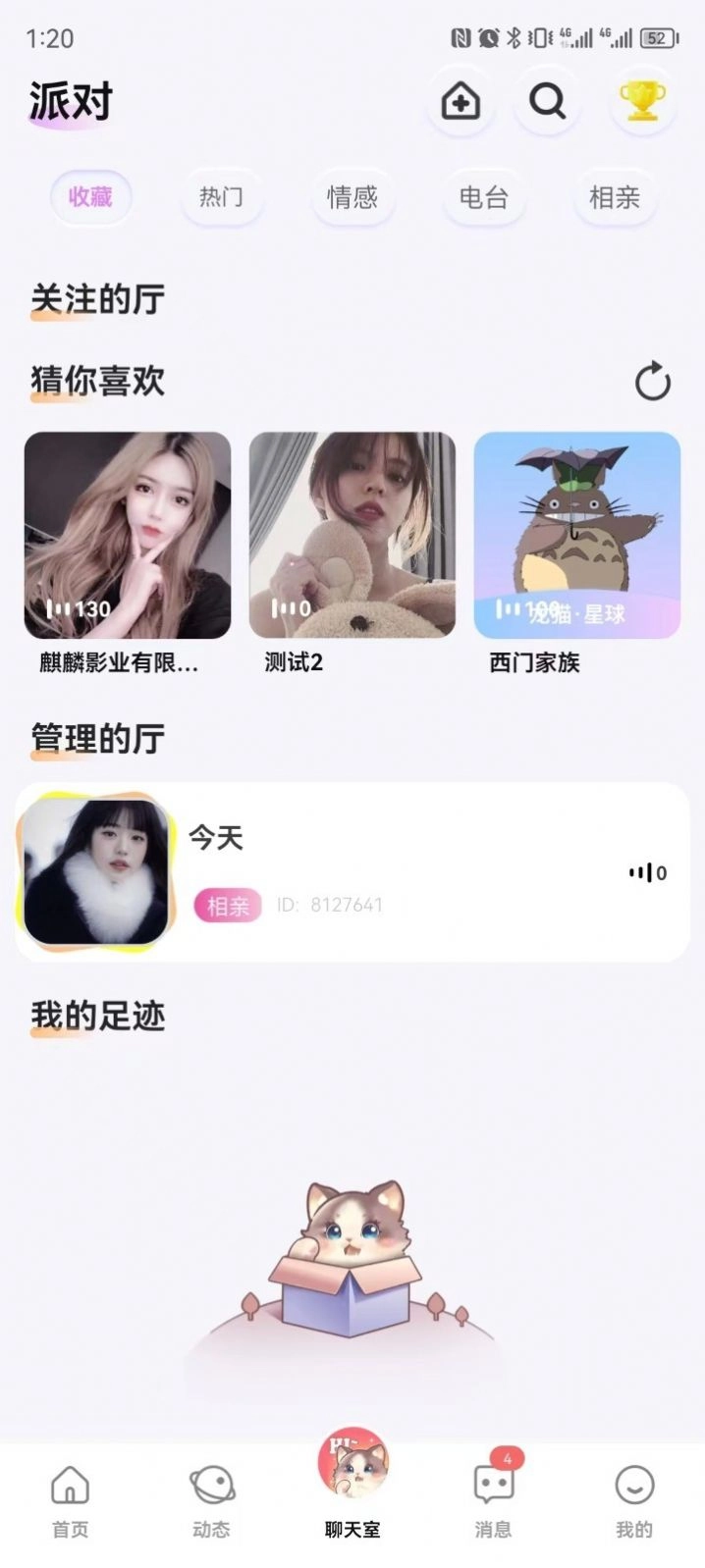 公主喵直装版图3