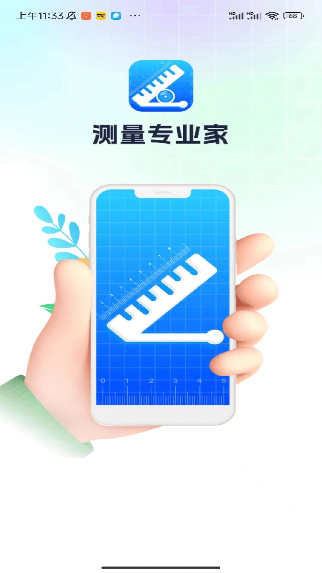 测量专业家最新免费版(1)
