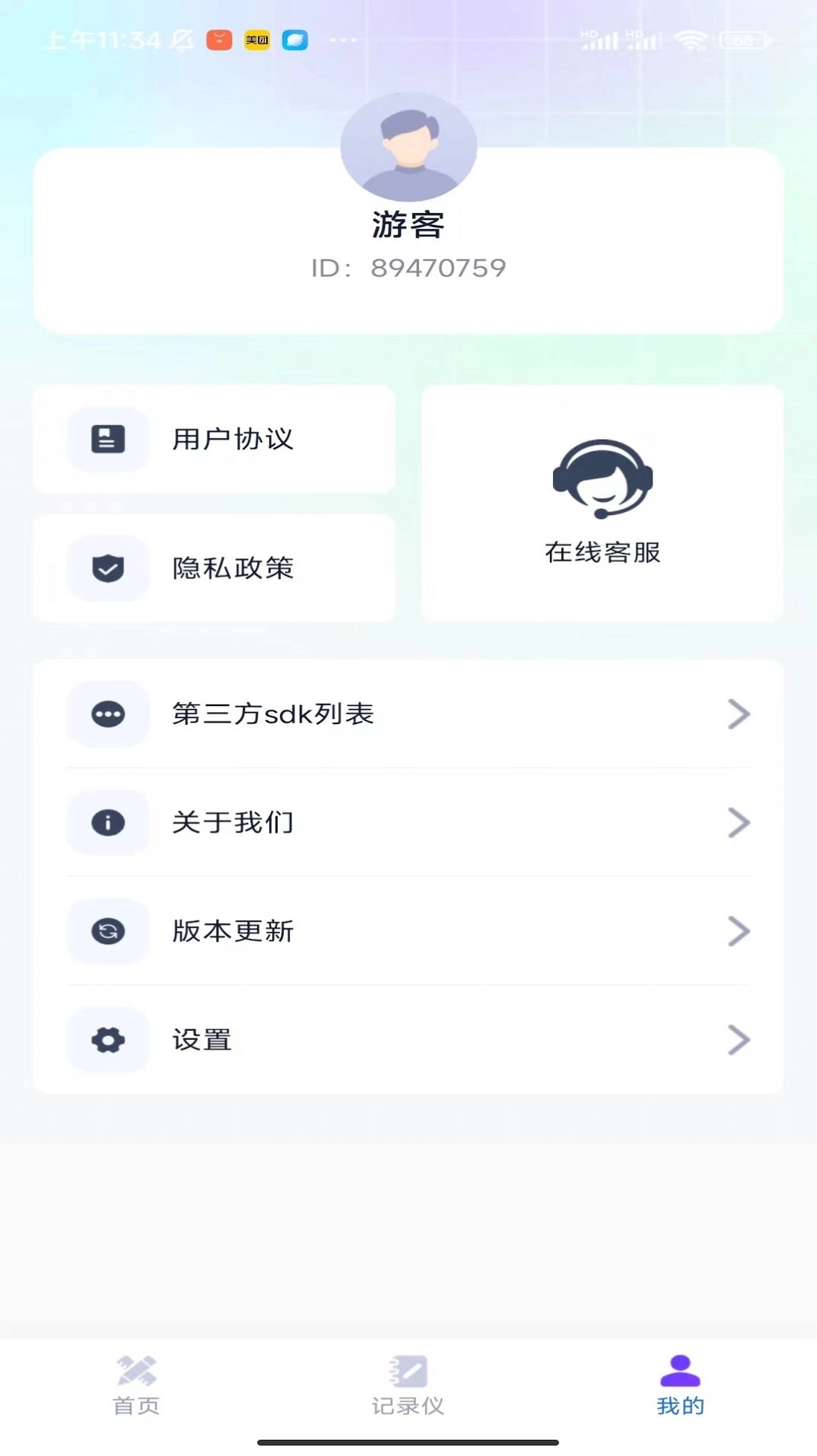 测量专业家最新免费版(3)
