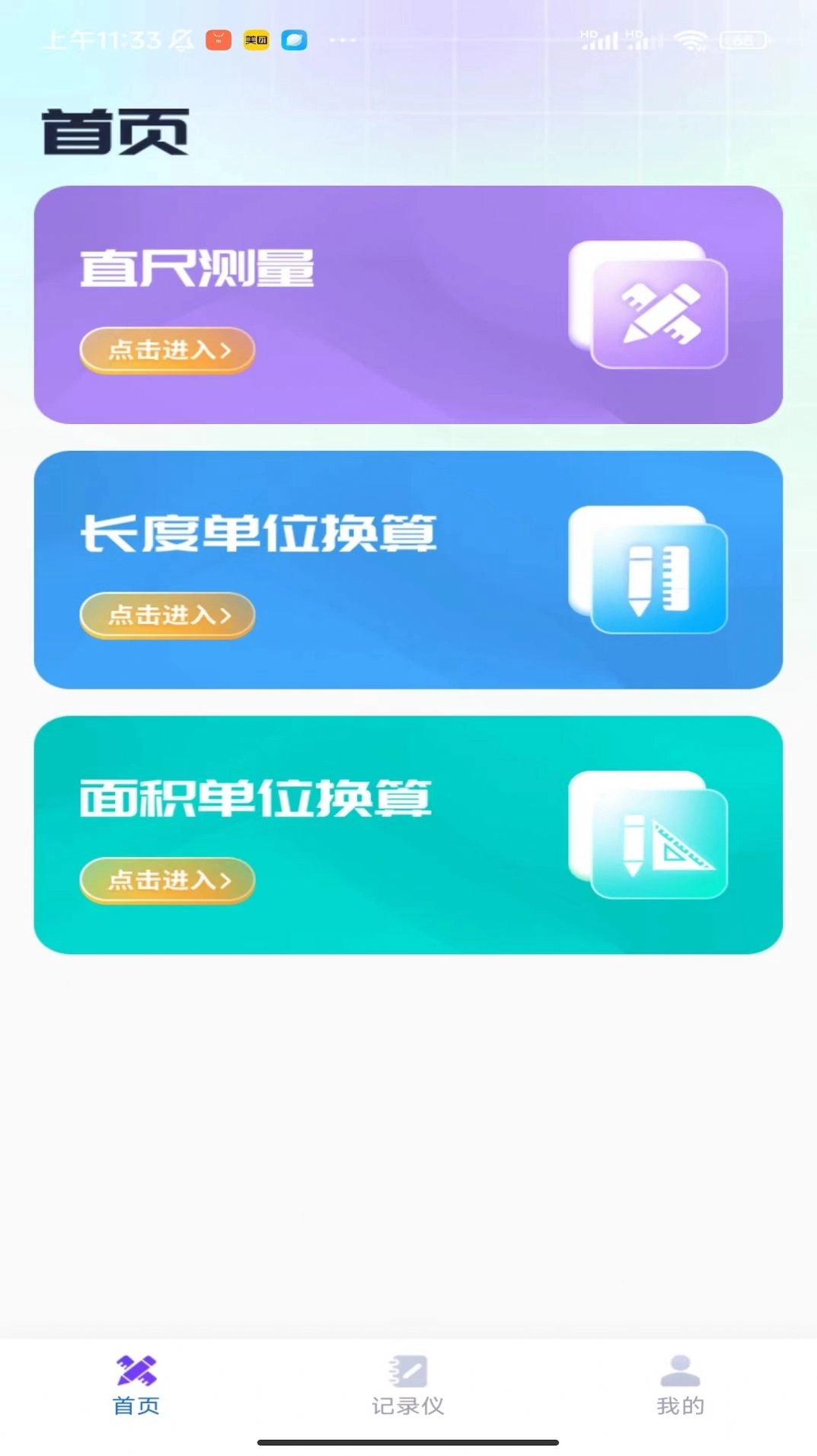 测量专业家最新免费版(4)