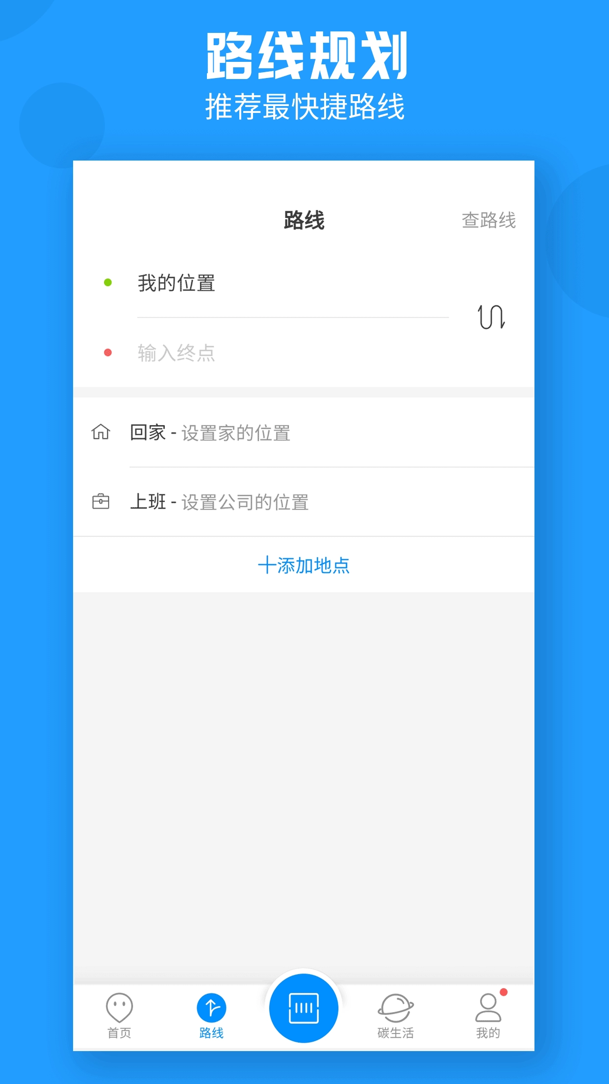 威海公交最新免费版图1