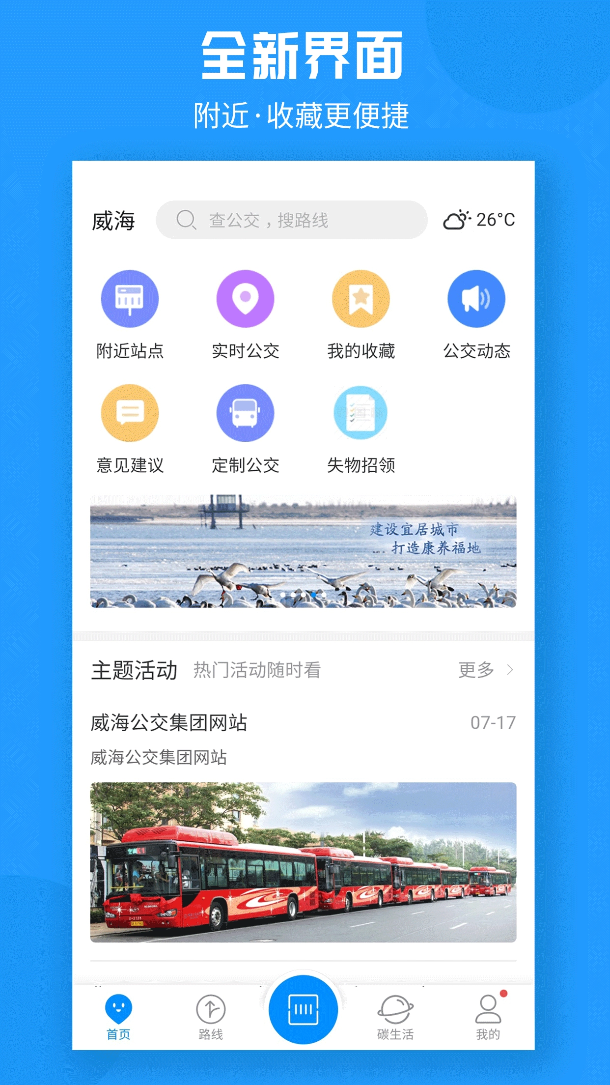 威海公交最新免费版图2