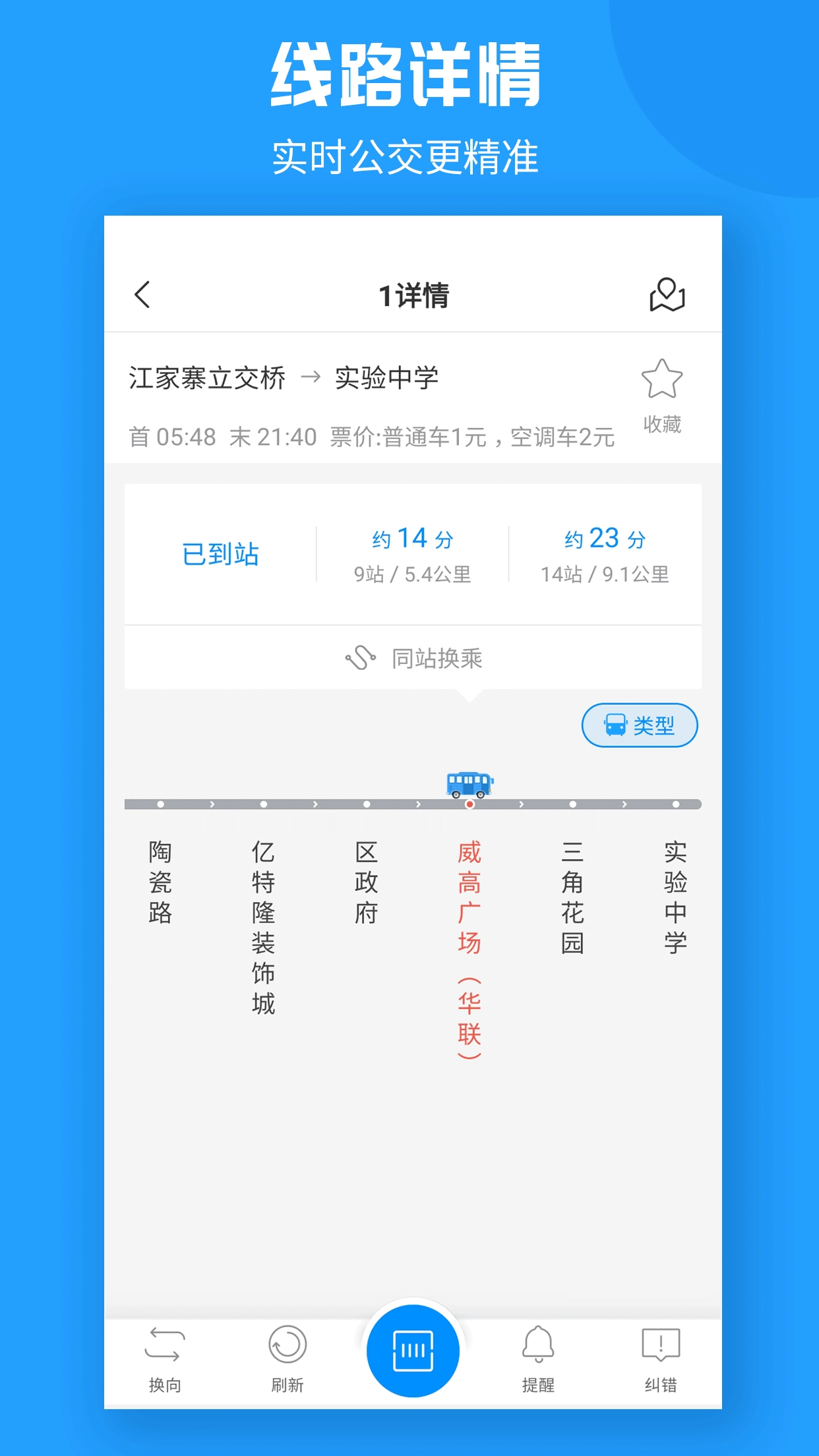 威海公交最新免费版图4