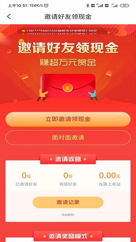 出行加直装版图1