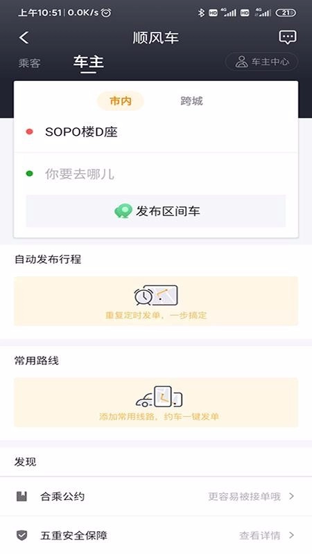 出行加直装版图2