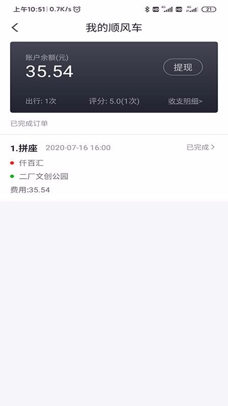 出行加直装版图3