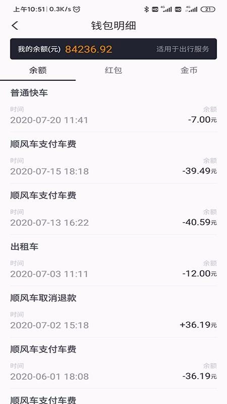 出行加直装版图4