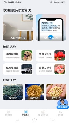 时时畅扫测测仪官方最新版-图1