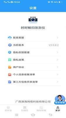 时时畅扫测测仪官方最新版-图2