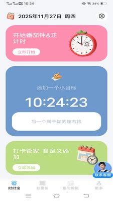 时时畅扫测测仪官方最新版-图3