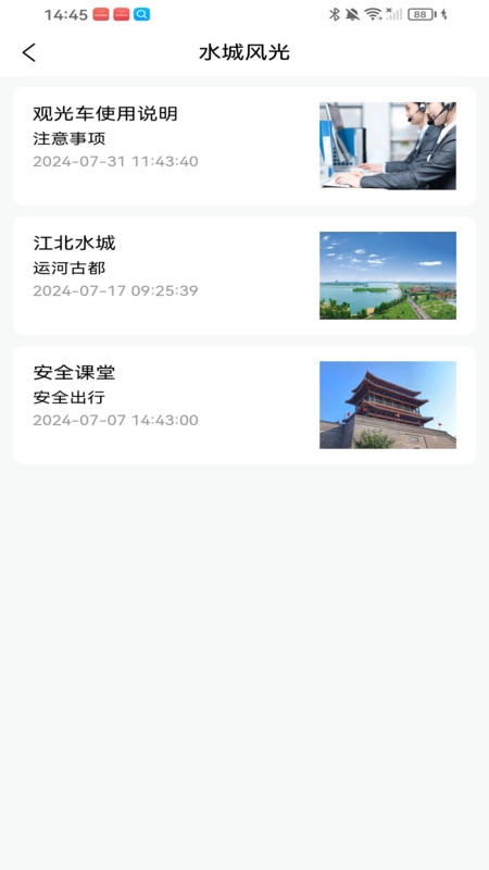 畅旅随行手机免费版图1