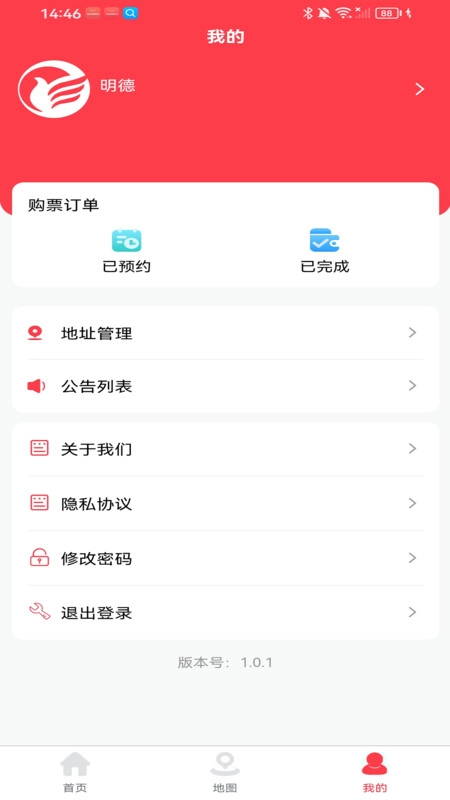 畅旅随行手机免费版图2