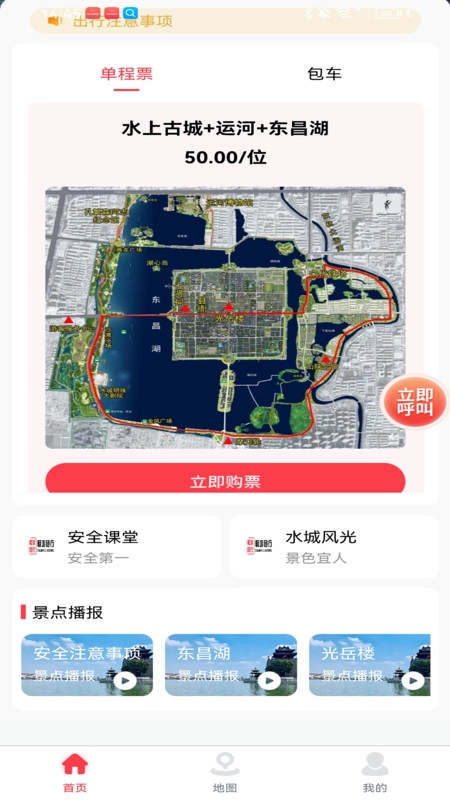 畅旅随行手机免费版图3