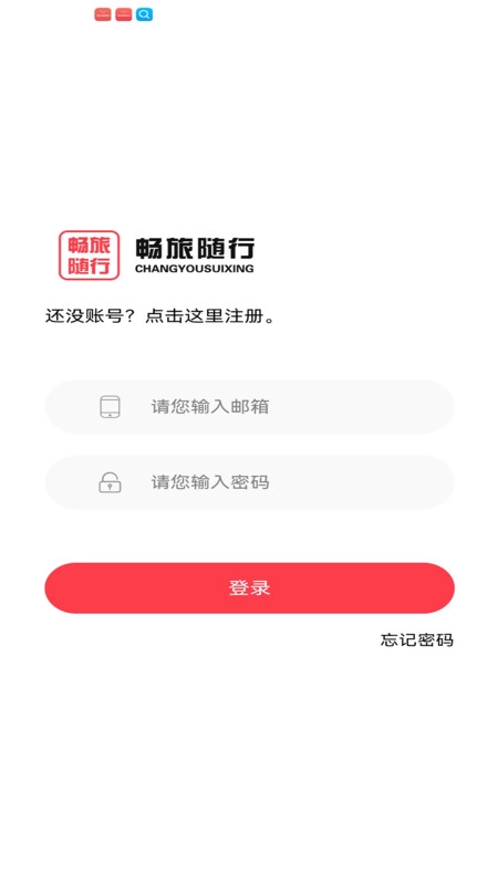 畅旅随行手机免费版图4