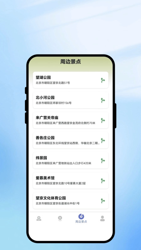 路伴规划师无广告版图1