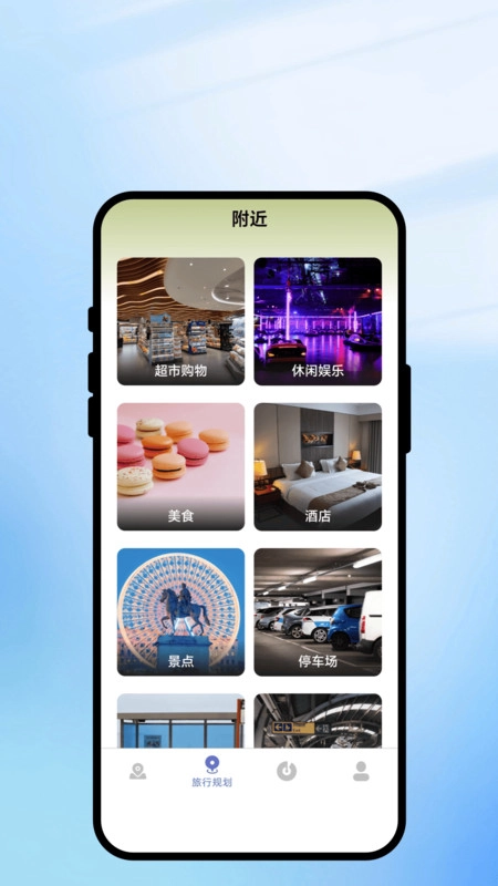 路伴规划师无广告版图3