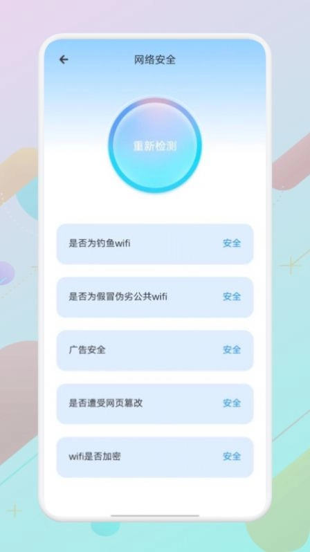 WLAN万能精灵免费版图1